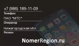 Кто звонил с 9861891109 - регион и оператор
